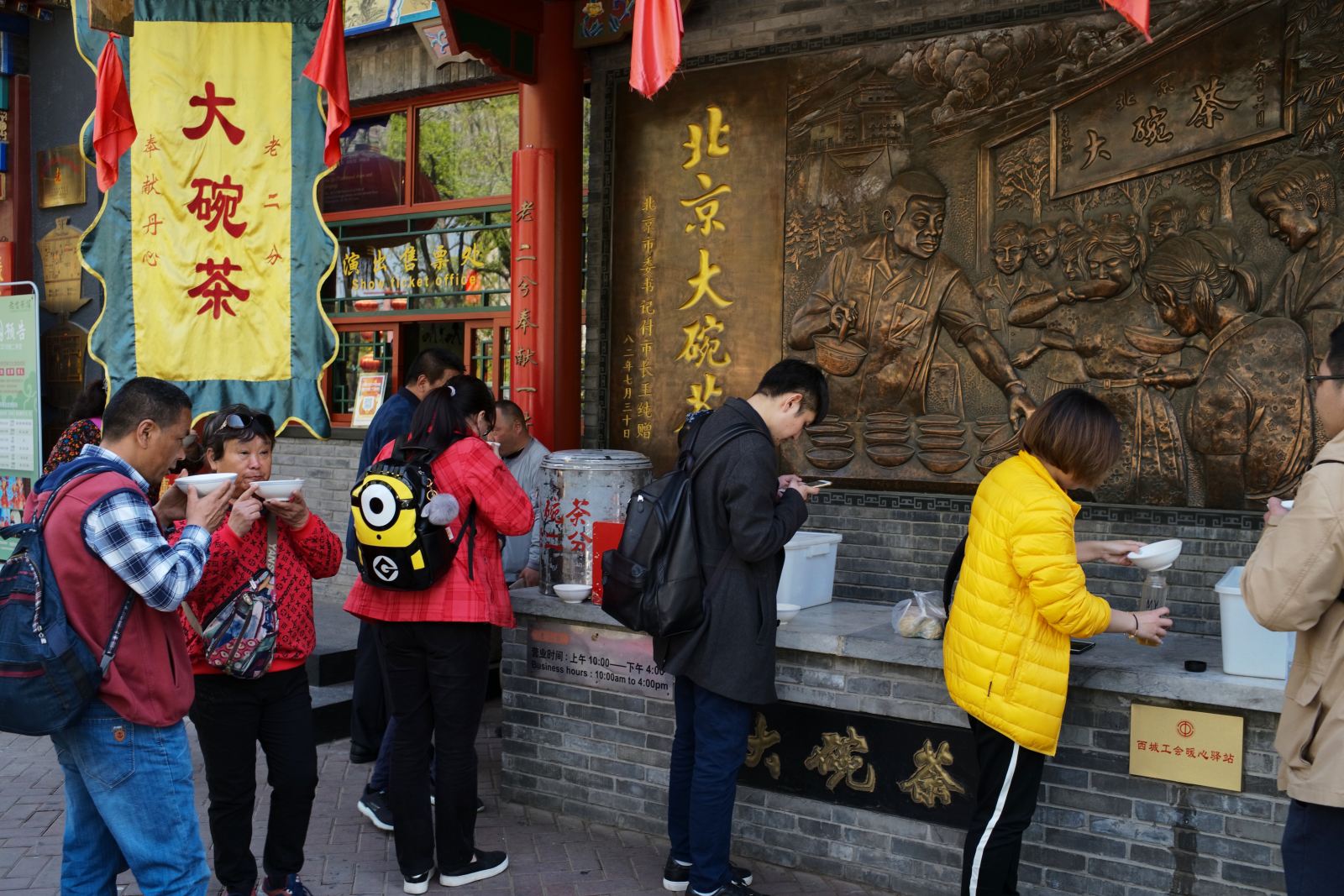 京韵京俗大碗茶精茗雅舍香久存